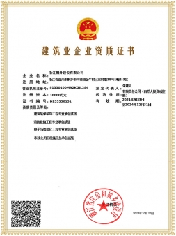 資質(zhì)證書-貳級